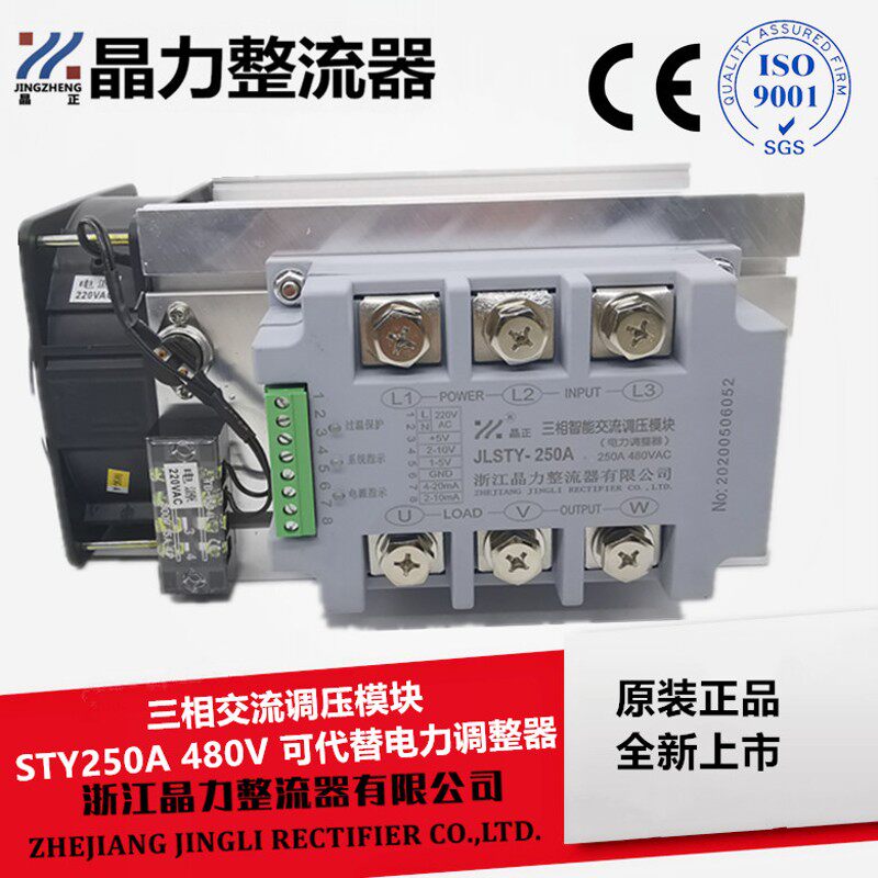 三相交流调压模块250A STY250A大功率三相全隔离含散热器