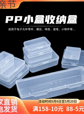 带盖透明塑料小空盒收纳盒电子元件零件螺丝手机维修工具迷你小盒