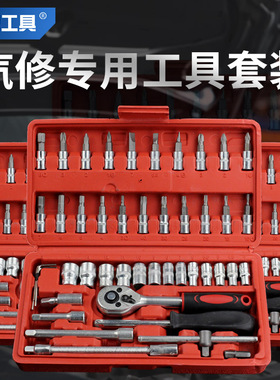 汽修工具套装套筒棘轮快速扳手小飞组合汽车维修多功能工具箱组套