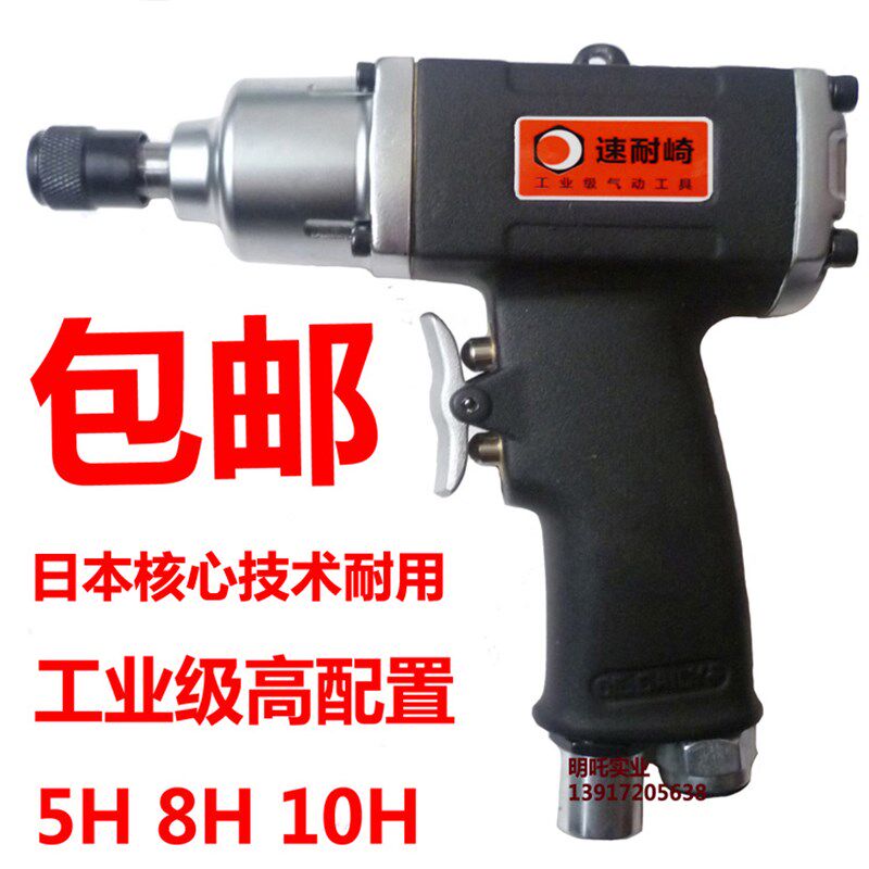 速耐崎气动工具风批气动螺丝刀5H 8H 10H 日本技术工业级气动起子