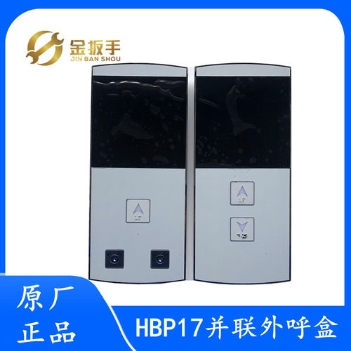 奥的斯电梯HBP17并联外呼盒LMBS430D-ED-OS断码召唤盒原厂全新