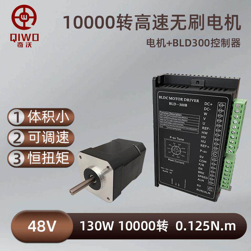 高速10000转48V大扭力直流电机套装含调速驱动器130W带霍尔