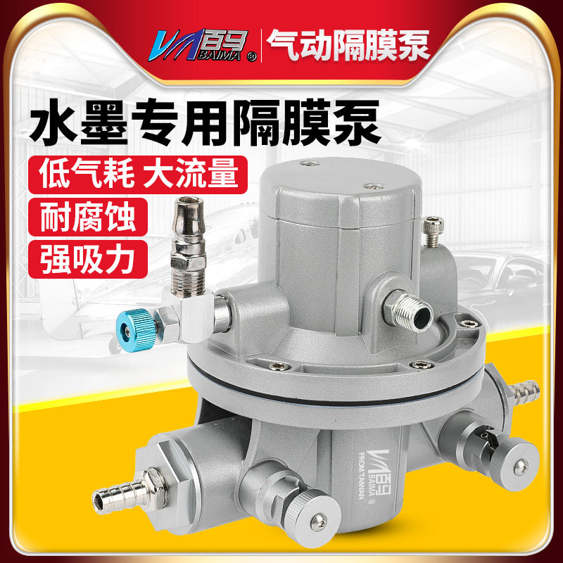 百马气动单向隔膜泵印刷机水墨油墨泵胶水泵防腐蚀胶水覆膜机泵