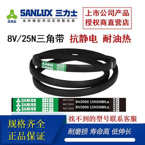 三力士三角带8V3880-5810/25N9855-14757La窄V工业传动皮带抗静电