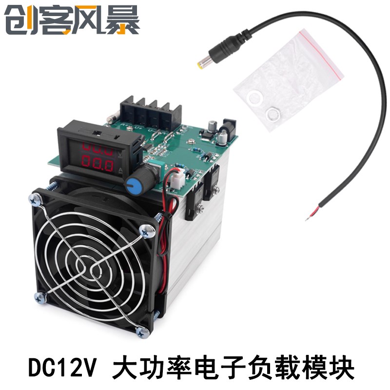 DC12V 100W~250W 10A~20A可调电子负载模块 大功率电子负载模块