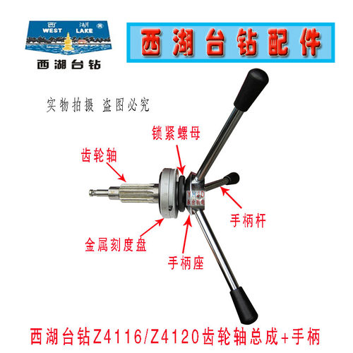 原装杭州西湖台钻Z4116 Z4120 Z4025齿轮轴刻度盘手柄座总成钻床