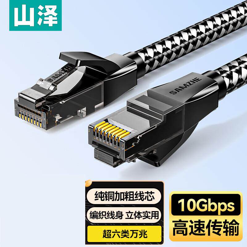 山泽超六类网线 纯铜万兆成品棉网线兼容千兆8芯MWD6A005/010/020