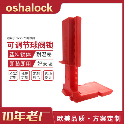 可调节球阀手柄挂锁工业管道阀门停工检修上锁LOTO安全锁具BD-F06
