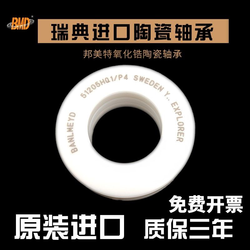 瑞典BMD进口全陶瓷压力轴承51207 51208 51209 51210 51211 51212