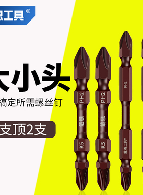 十字批头高硬度合金大小头电动螺丝刀强磁披头防滑起子头套装大全