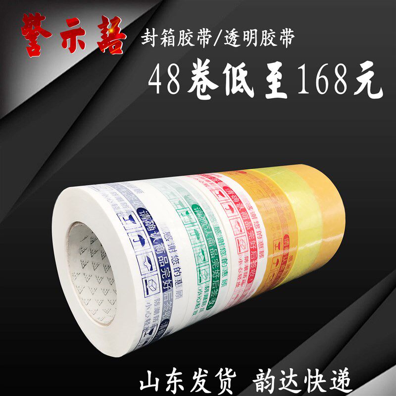 淘宝快递打包胶带纸胶布宽警示语胶带封箱胶带定制透明胶带整箱