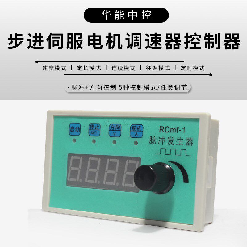 步进伺服电机调速器控制器简单CS10-3步进电机调速控制系统易学现
