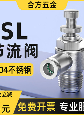 气管快速接头气动不锈钢快插节流阀SL可调气压气缸调速阀4/6-M5mm