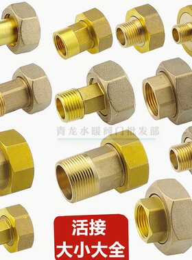 加厚内外丝异经铜活接变径铜活接水泵活接 水表接头大小内外牙铜