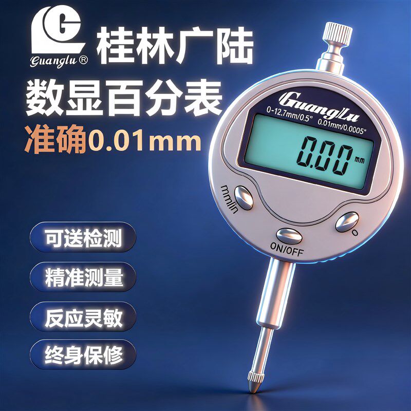 广陆数显百分表千分表高精度电子指示表0-6.5-12.7-25-30-50mm
