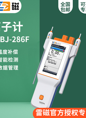 雷磁PXBJ-286F型便携式离子计0.01pH/pX标配氟离子电极/USB