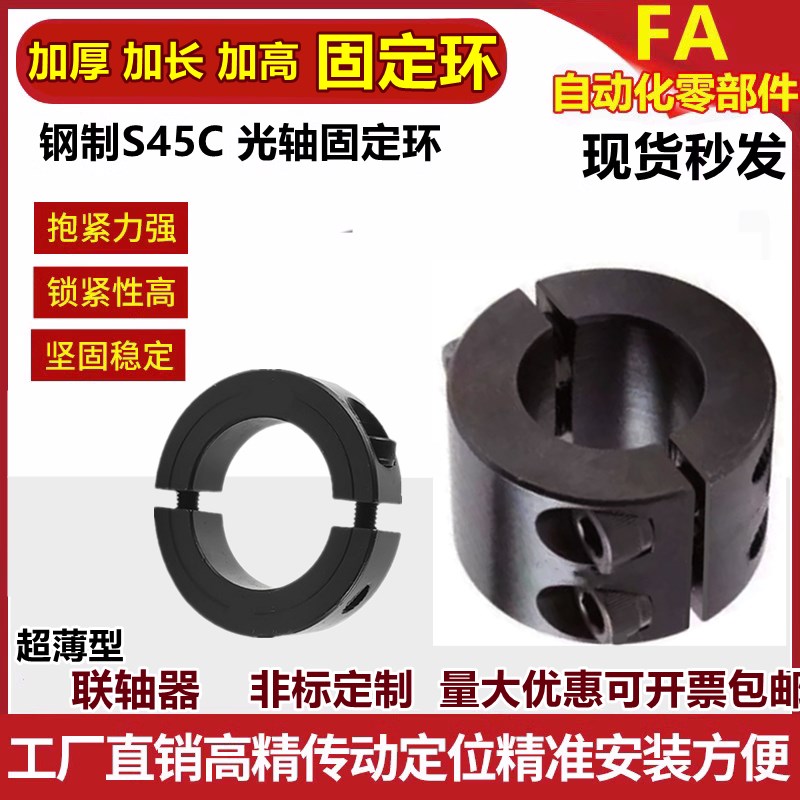 联轴器加长光轴定位环加厚钢分离型固定环加高限位环轴承套开口