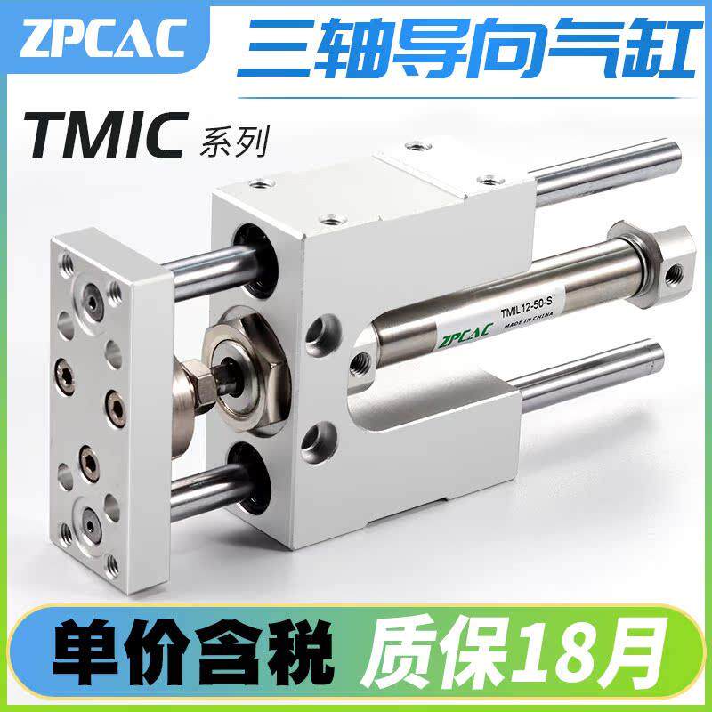 三轴三杆导杆气缸TMICM16/20-75导向支架气缸带缓冲TMICL25-200-S