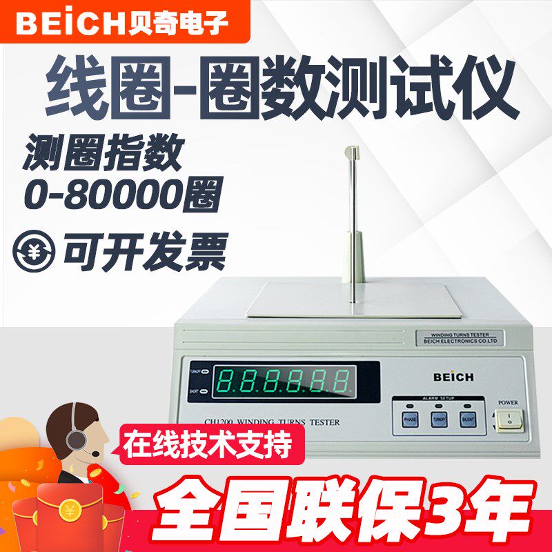 线圈圈数测量仪贝奇CH1200替代TH200电感变压器匝数测试仪圈数仪