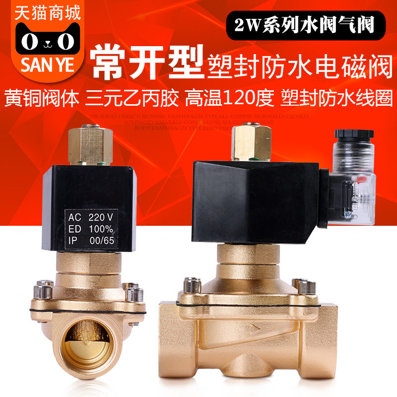 常开电磁阀高温120度 水阀 气阀4分6分1寸1.2寸AC220VDC24VDC12V