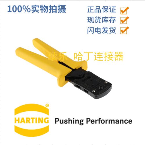 Harting 浩亭 压接工具 D-Sub 195mm 09990000175 100-8566