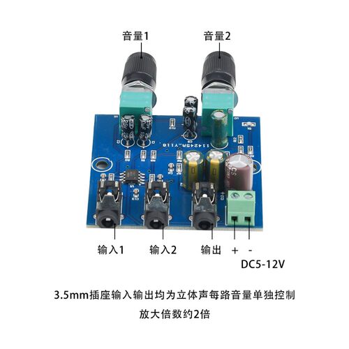 DC5-12V AU-401 2路/4路输入1路立体声输出音频模块混音信号板