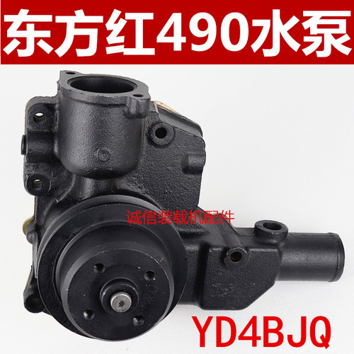 鲁宇918/920小装载机堆机东方红扬动490水泵YD4BJQ引擎循环水帮浦