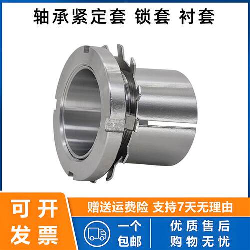 轴承锁套紧定套H3024 3026 3028 3030 3032 3034 3036 3038 3040