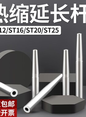 热缩延长杆热胀刀杆烧结热装杆深腔12/16/20/25高精度加长杆直柄