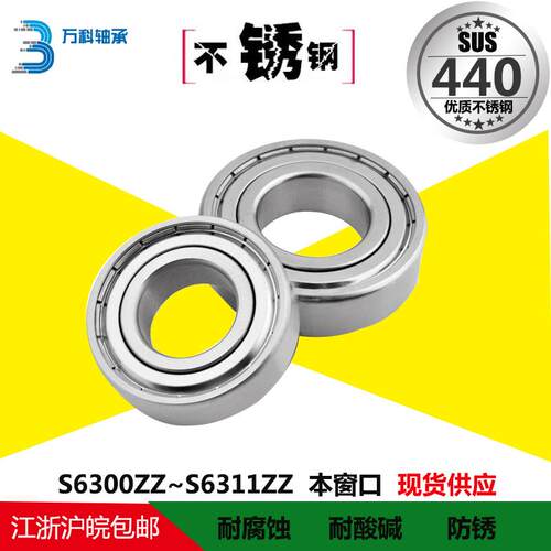 不锈钢轴承440重型滚珠防水S6300S6301S6302S6303S6304S6305S6306