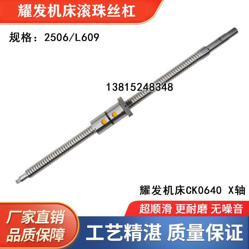 宁波耀发机床丝杆CJK0620 0630 0640 6136数控车床原厂滚珠丝杠