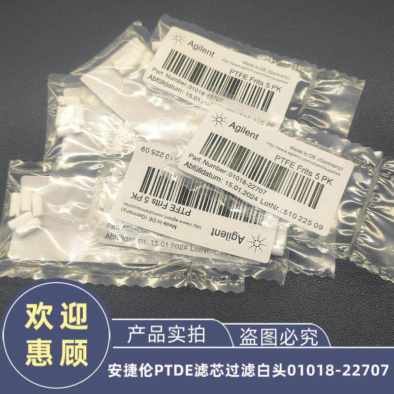 安捷伦色谱配件PTFE滤芯过滤白头排空阀过滤器排液阀01018-22707