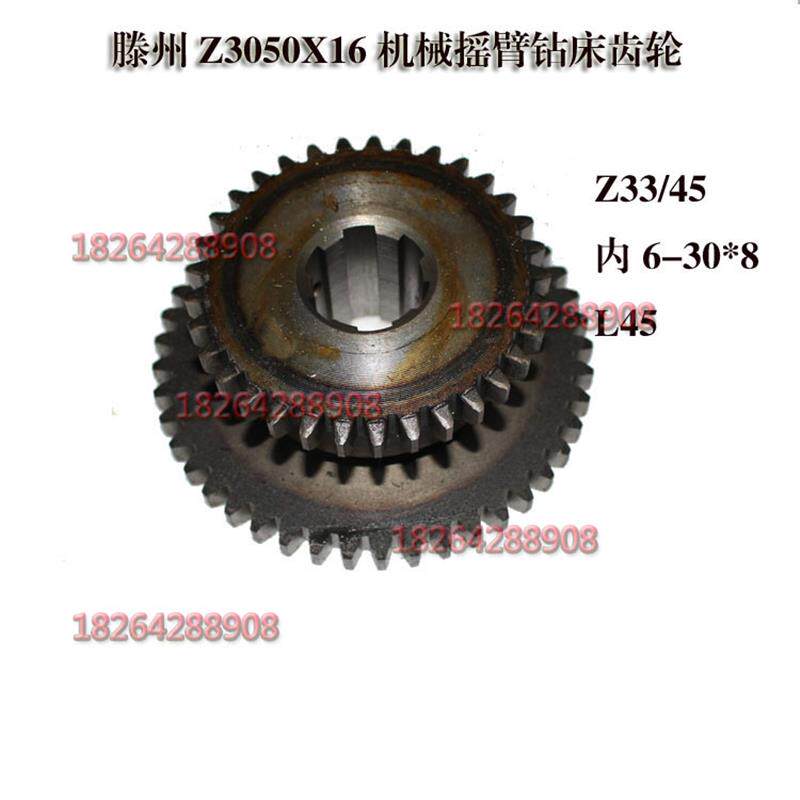 海力达滕州Z3050X16机械摇臂钻床齿轮Z33/45双联齿轮6-30*8MM