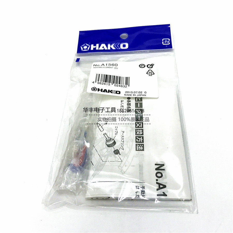 原装正品日本进口HAKKO白光FX-8801发热芯A1560FX-888D焊台专用