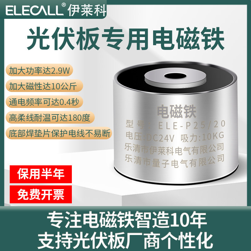 伊莱科光伏板电磁铁太阳能强力圆形吸盘式太阳能光伏板电磁铁线圈