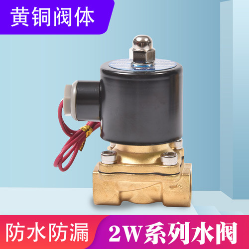全铜电磁阀线圈2W040水阀2W160常闭气阀2W250两通阀2W400二通阀