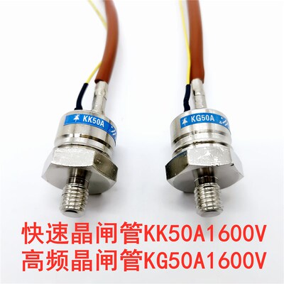 快速晶闸管KK50A1600V高频晶闸管KG50A1600V高频可控硅螺旋式12MM