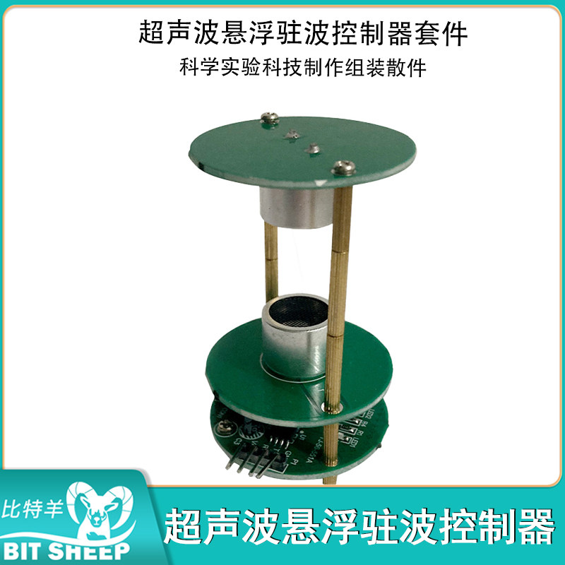 超声波悬浮驻波控制器电子 散件diy焊接套件科学实验科技制作组装