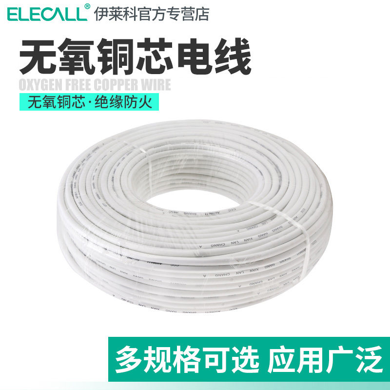 伊莱科信号线PVC绝缘RVV软护套线23芯线缆0.52.5平方无氧铜芯电线