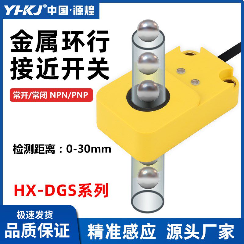 金属环形接近开关螺丝感应传感器电感式微小型圆形钢珠机高速检测
