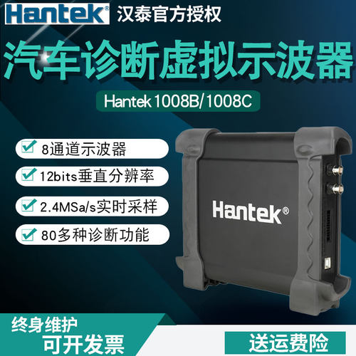 汉泰Hantek1008C 8通道汽车诊断虚拟示波器信号发生器汽修诊断仪