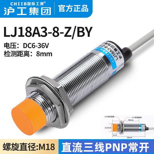 电感式圆柱型金属接近开关LJ18A3-8-Z/BY直流PNP三线常开传感器