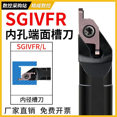径端面内孔切槽刀杆端面槽刀SGIVFR16Q16圆弧浅槽刀VC1604R刀片