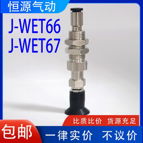 J-WET66/J-WET67-d4/d6/d8/d10/d15/d20/d30/d40柔软型真空吸盘