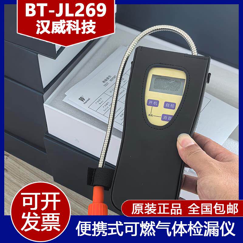 河南汉威BT-JL269充电器 汉威BT-JL270充电器JL269皮套 JL270皮套