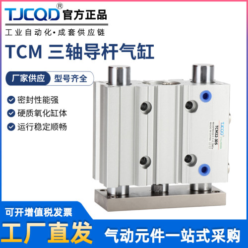 TJCQD天进气动三杆带导杆薄型三轴气缸TCM12/16/20/25/32/40/5063