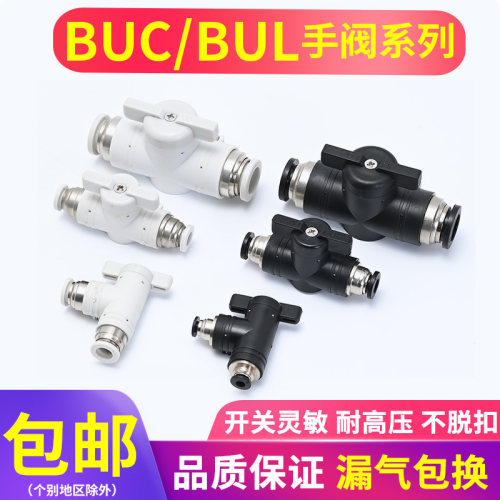 手阀开关直通BUC4 6 8mm手动球阀断气断水BUL10 12 16 20气管阀门