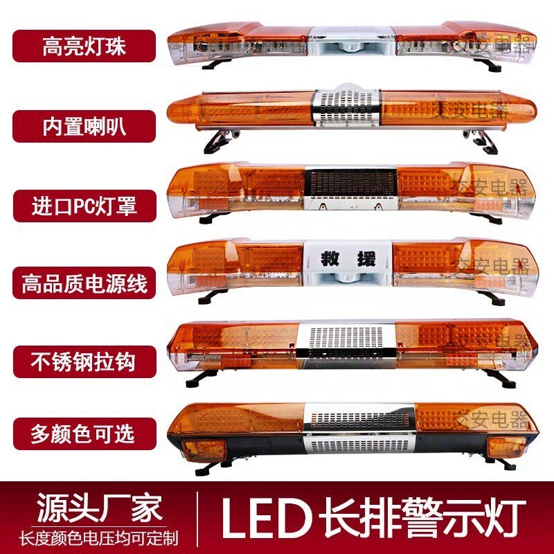LED长排警示灯工程清障道路救援环卫施工推车抢险高亮爆闪车顶灯
