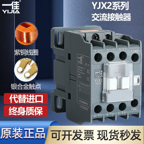 一佳 CJX2 交流接触器 YJX2-1810 单相三相接触器 220v 380V 适用