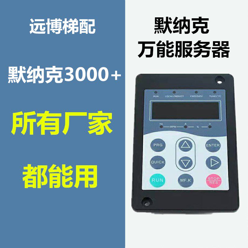 默纳克调试器3000+/3000+以上 默纳克MDKE6万能服务器操作器